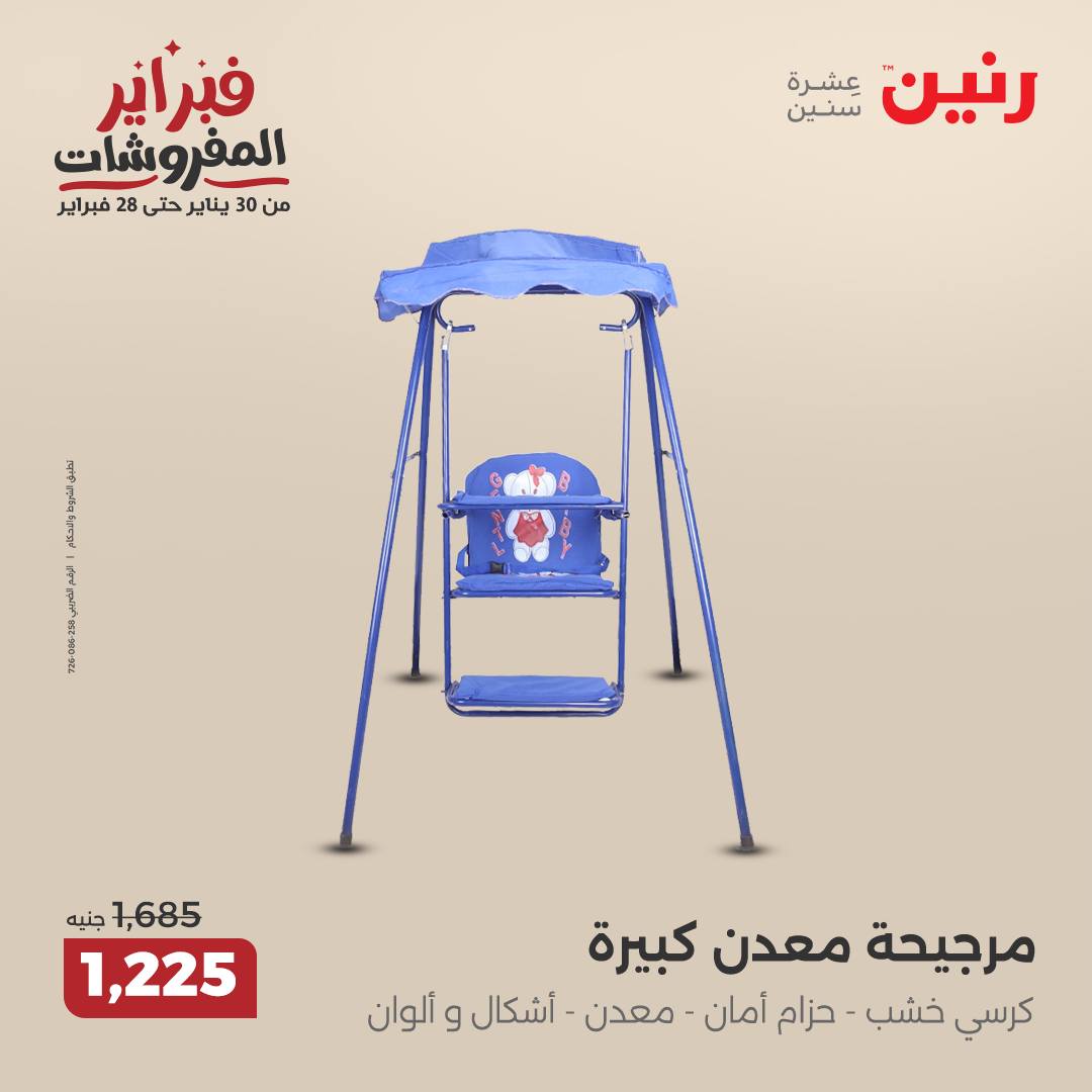 raneen offers from 20feb to 22feb 2025 عروض رنين من 20 فبراير حتى 22 فبراير 2025 صفحة رقم 69